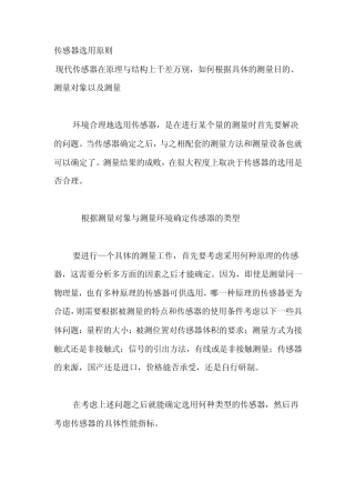 传感器选用原则