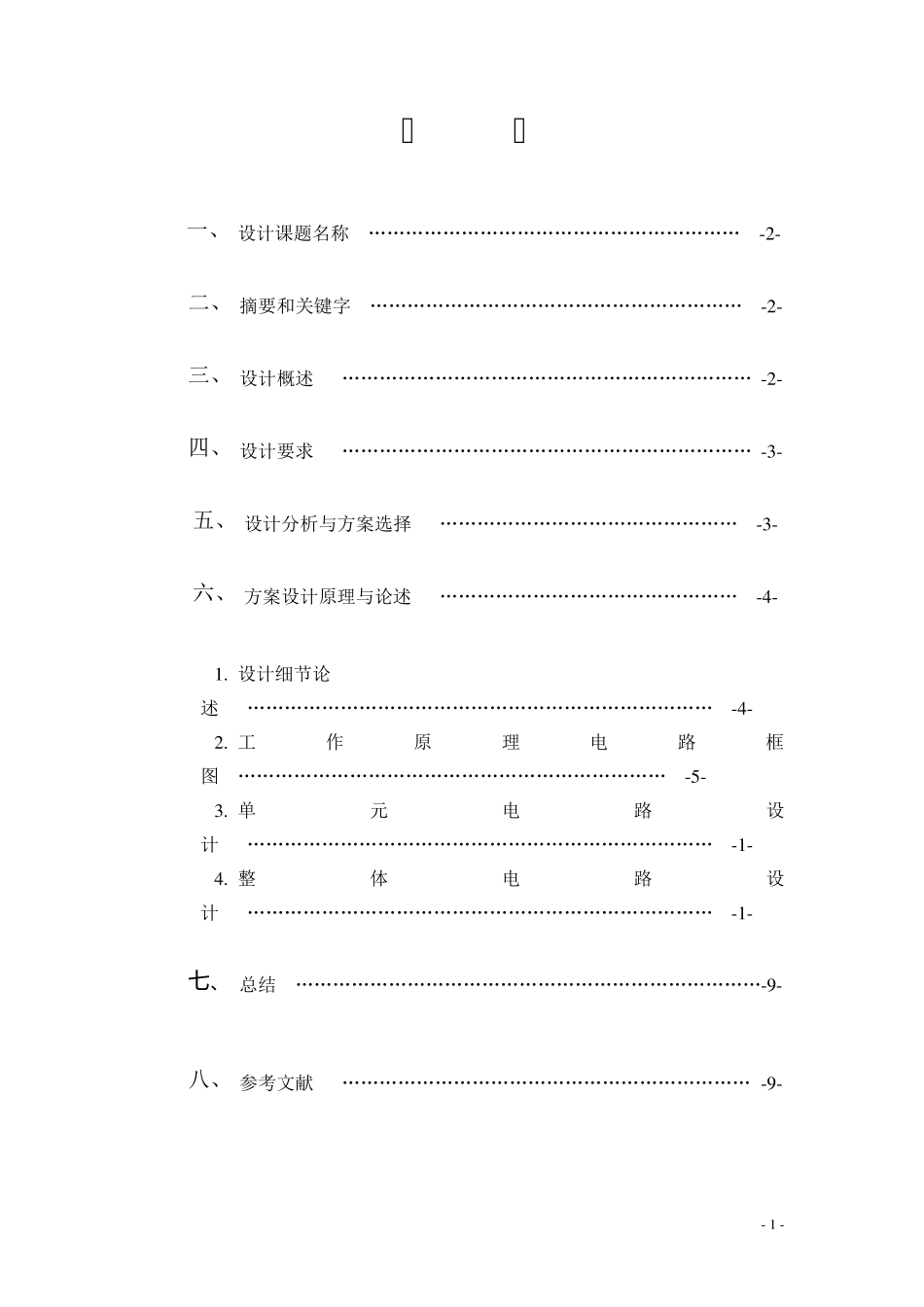 传感器酒精测试仪的课程设计_第2页