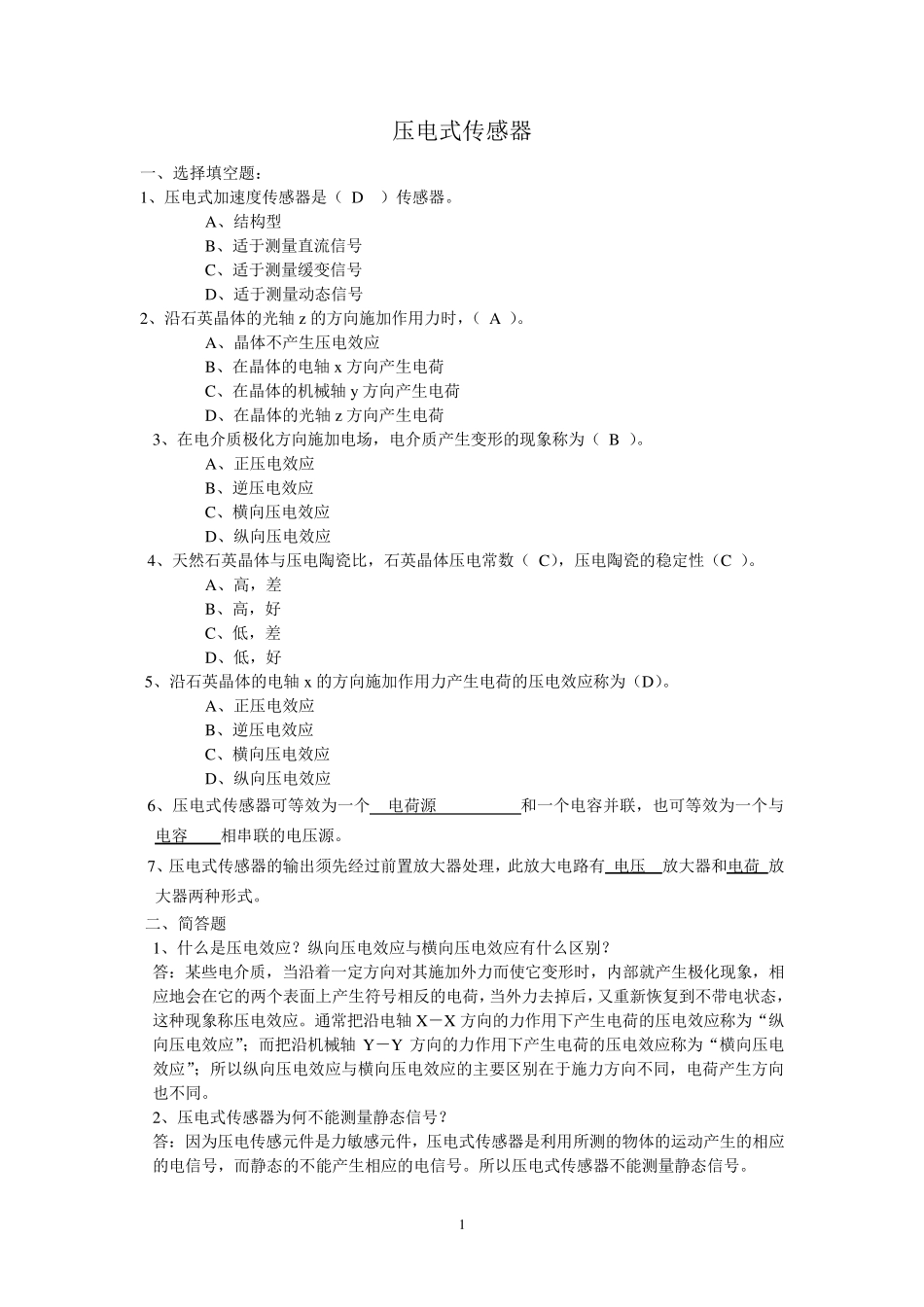 传感器题库及答案_第1页
