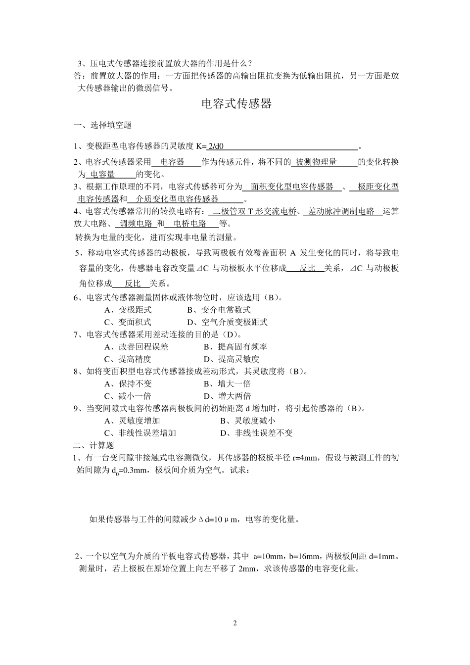 传感器题库及答案_第2页