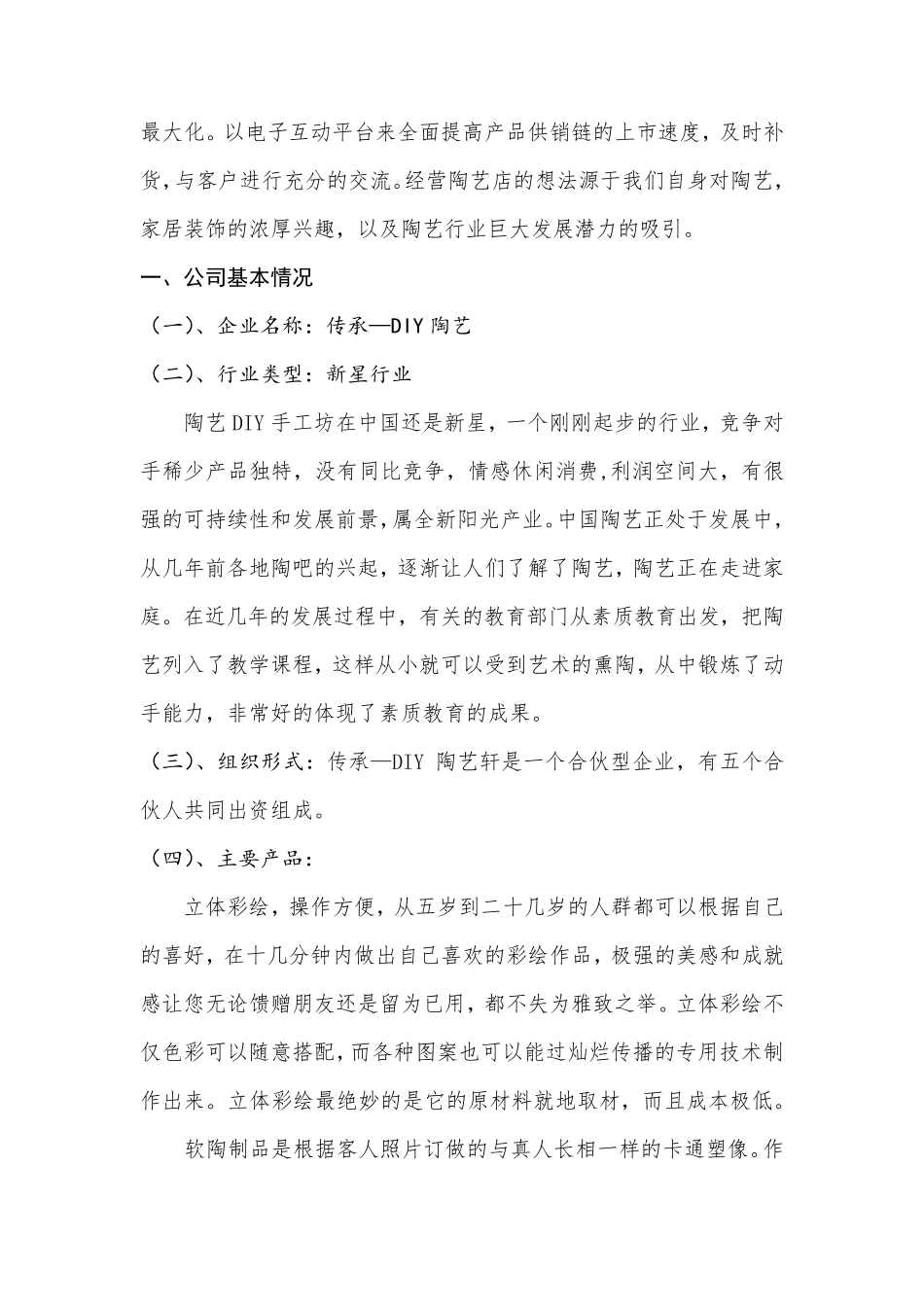 传承DIY陶艺店创业计划书_第3页