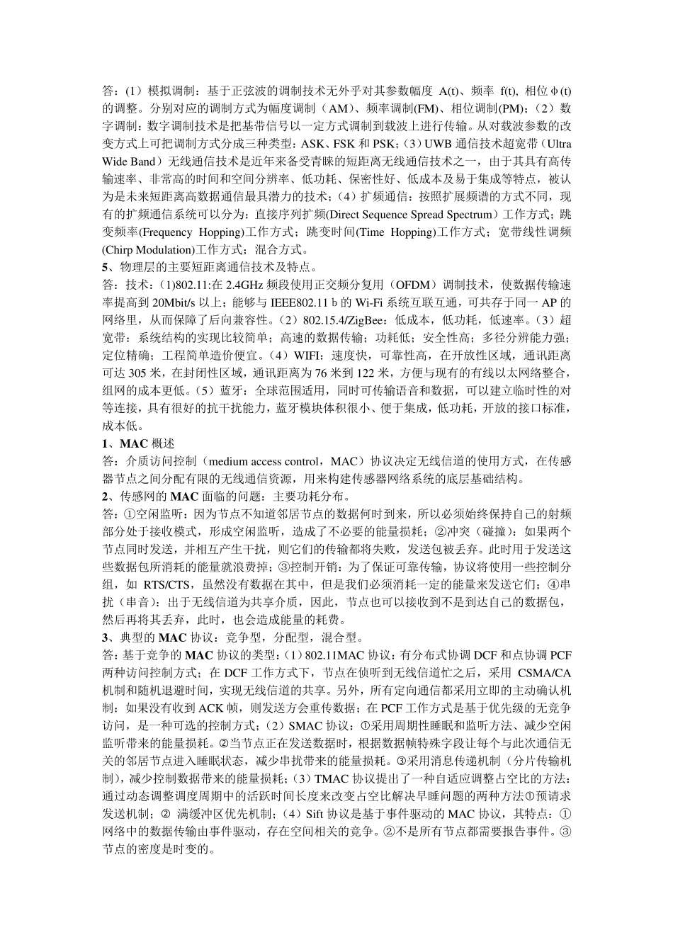 传感网的概念_第2页