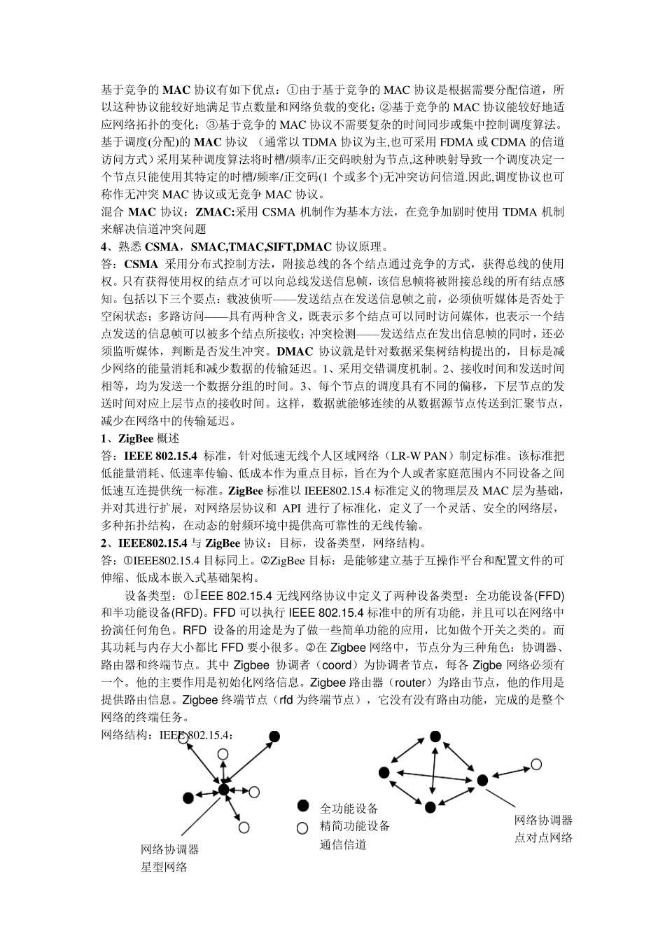 传感网的概念_第3页