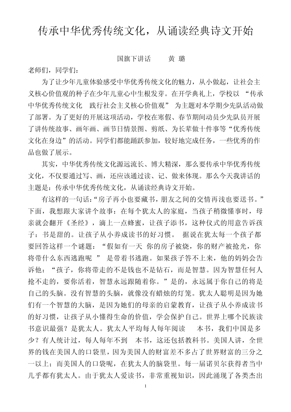传承中华优秀传统文化,从诵读经典诗文开始doc_第1页