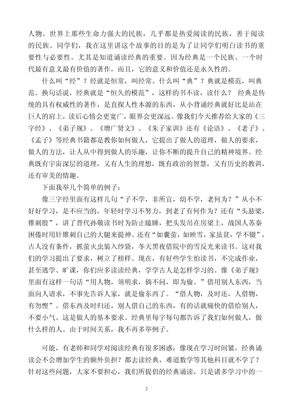 传承中华优秀传统文化,从诵读经典诗文开始doc_第2页