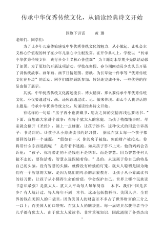 传承中华优秀传统文化,从诵读经典诗文开始doc
