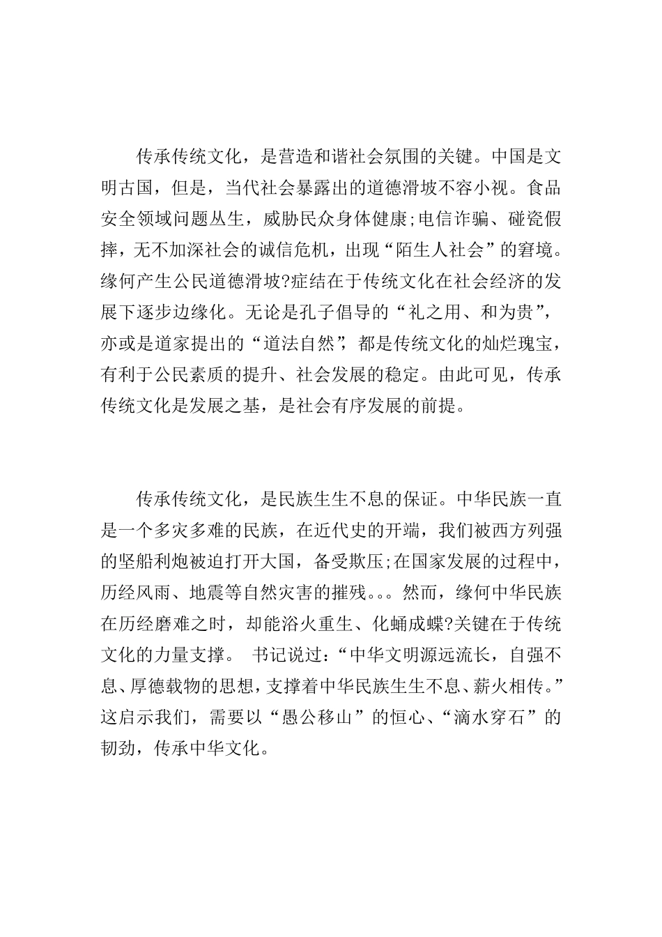 传承中华传统文化作文范文10篇_第2页