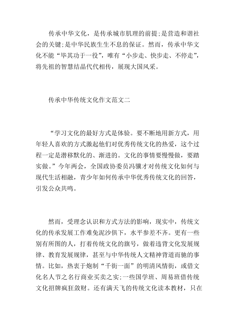 传承中华传统文化作文范文10篇_第3页