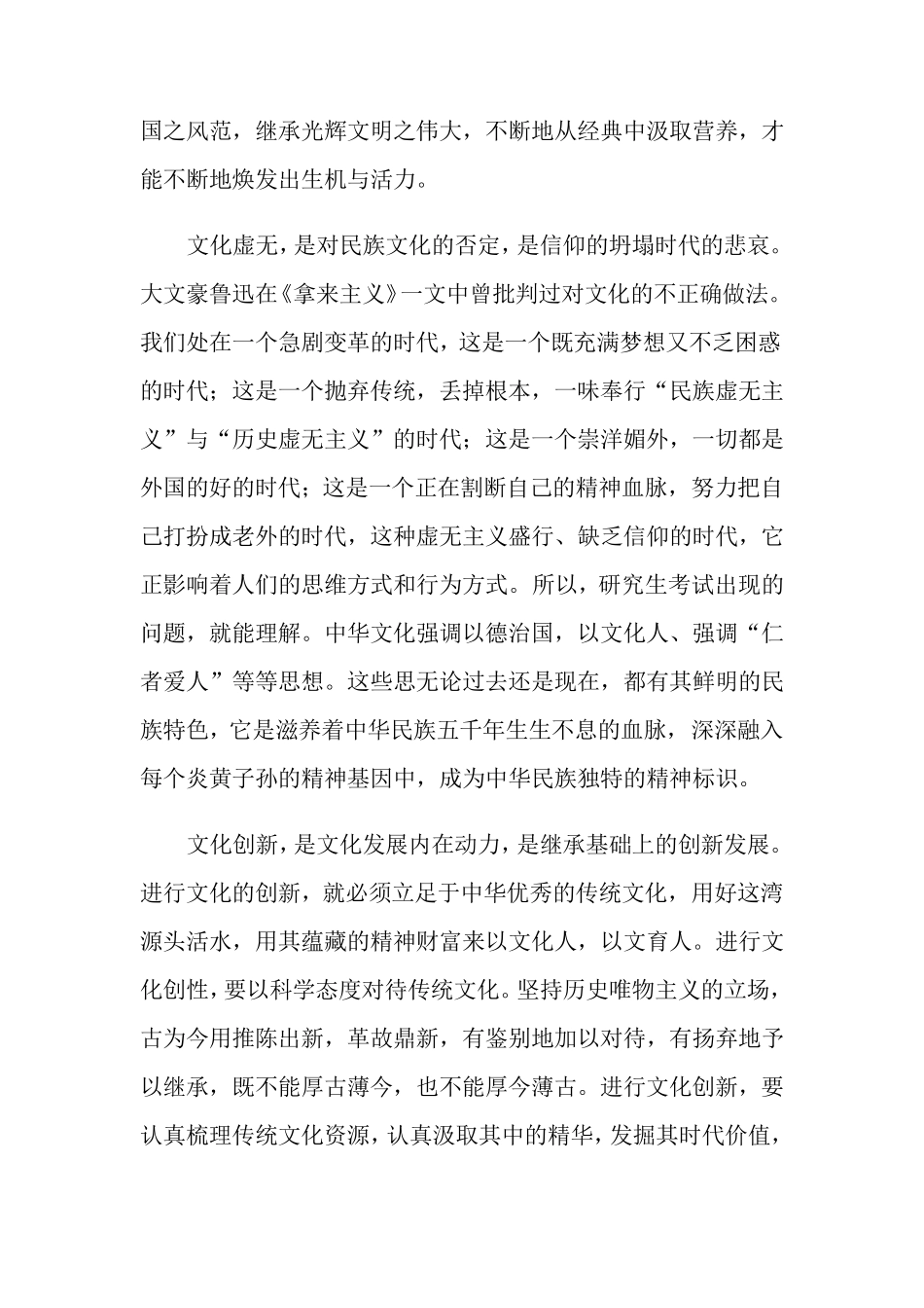 传承中国传统文化的心得体会(通用5篇)_第2页