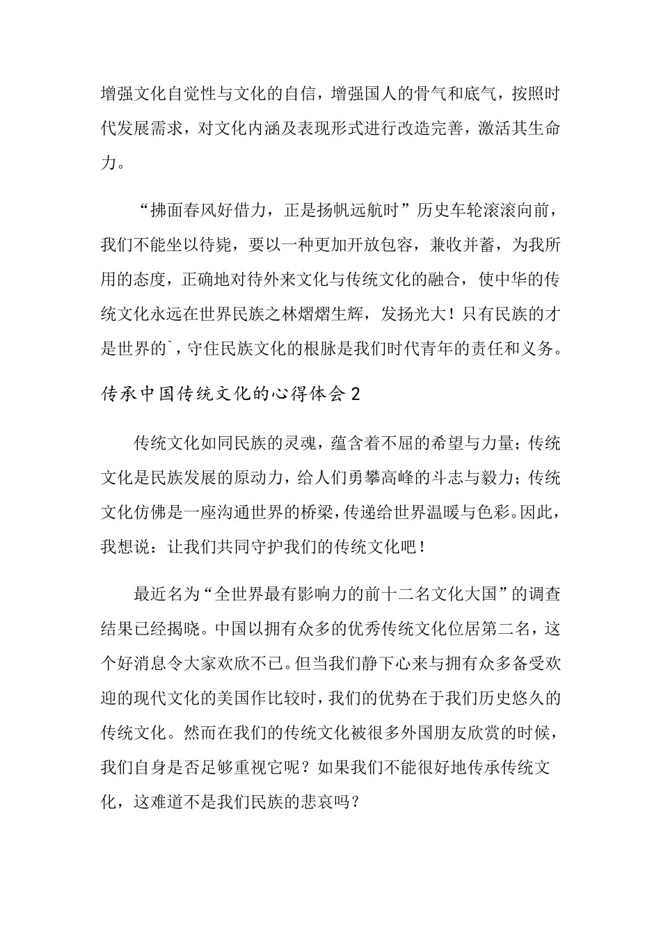 传承中国传统文化的心得体会(通用5篇)_第3页