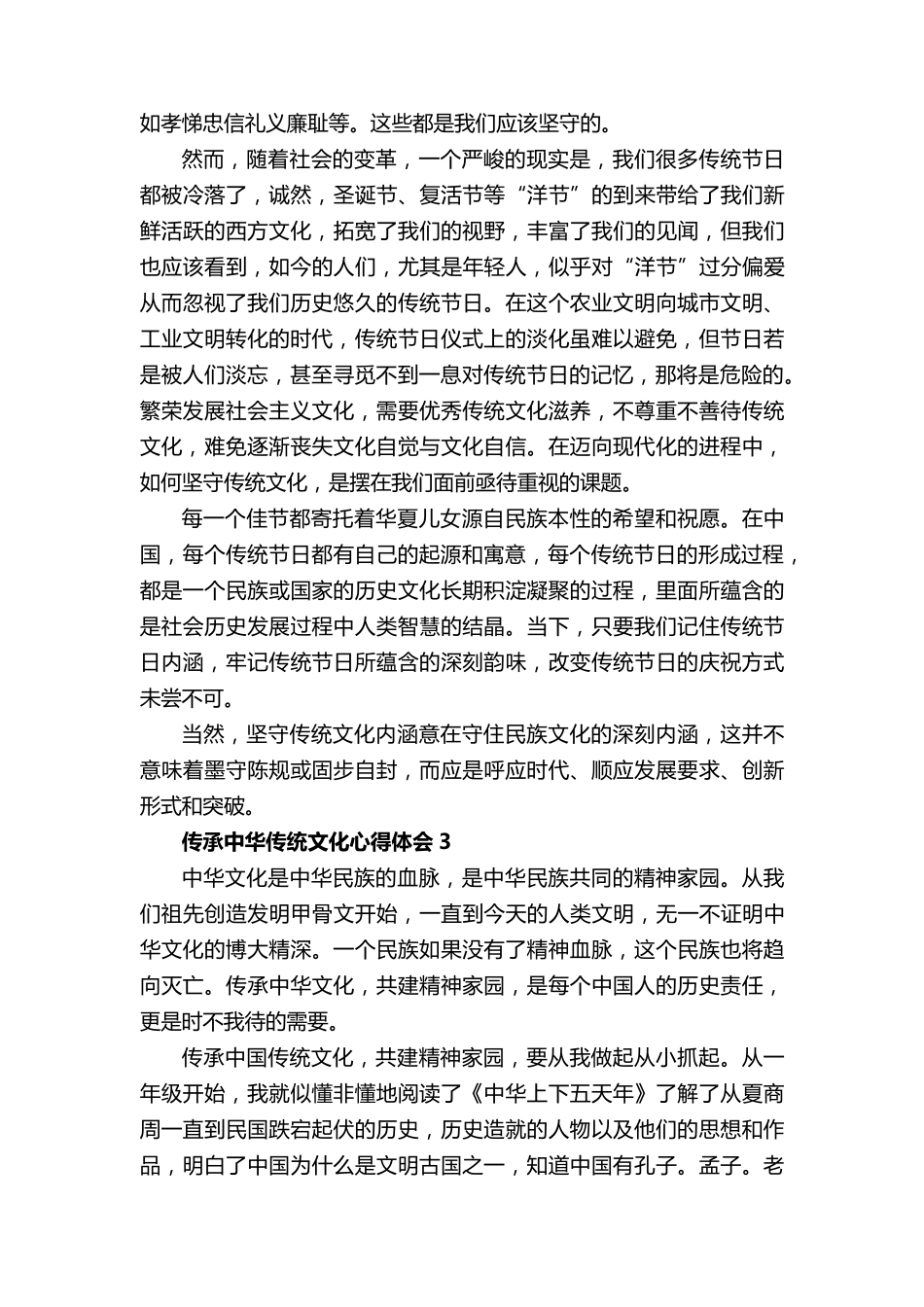 传承中华传统文化心得体会10篇_第3页