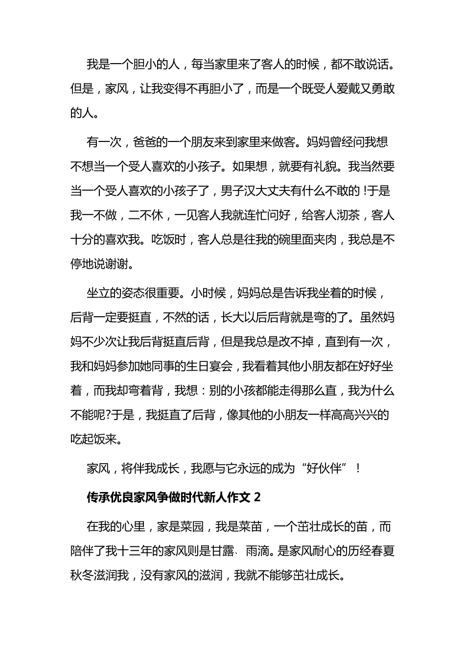 传承优良家风争做时代新人作文(10篇)_第2页