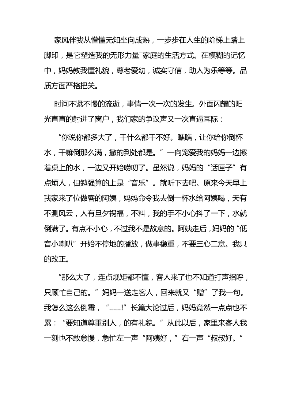 传承优良家风争做时代新人作文(10篇)_第3页