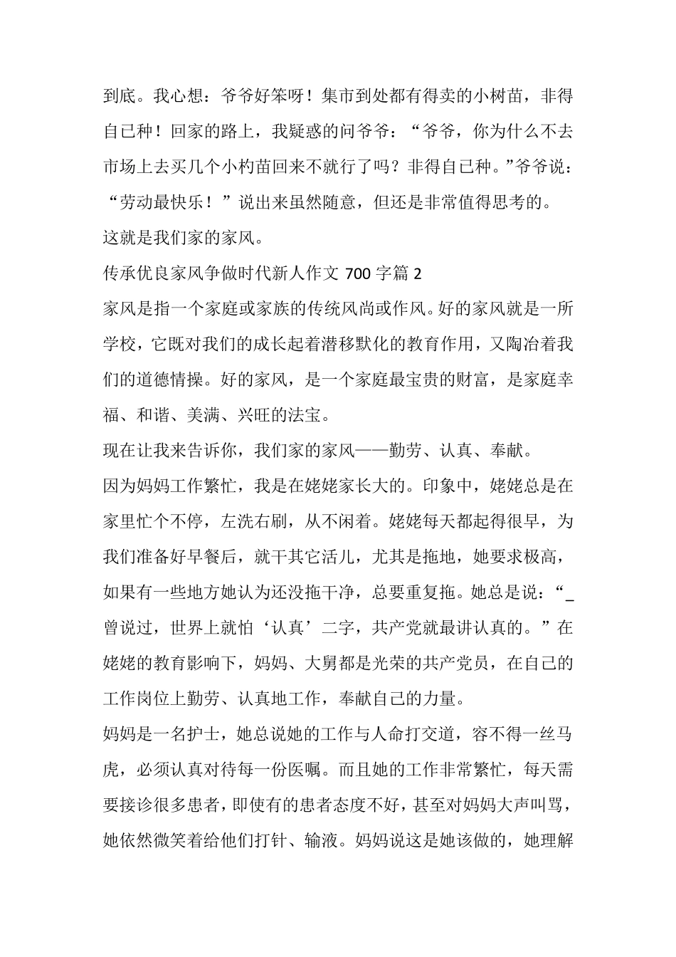 传承优良家风争做时代新人作文700字10篇_第2页