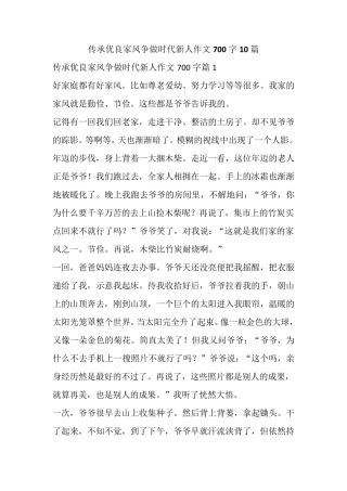 传承优良家风争做时代新人作文700字10篇