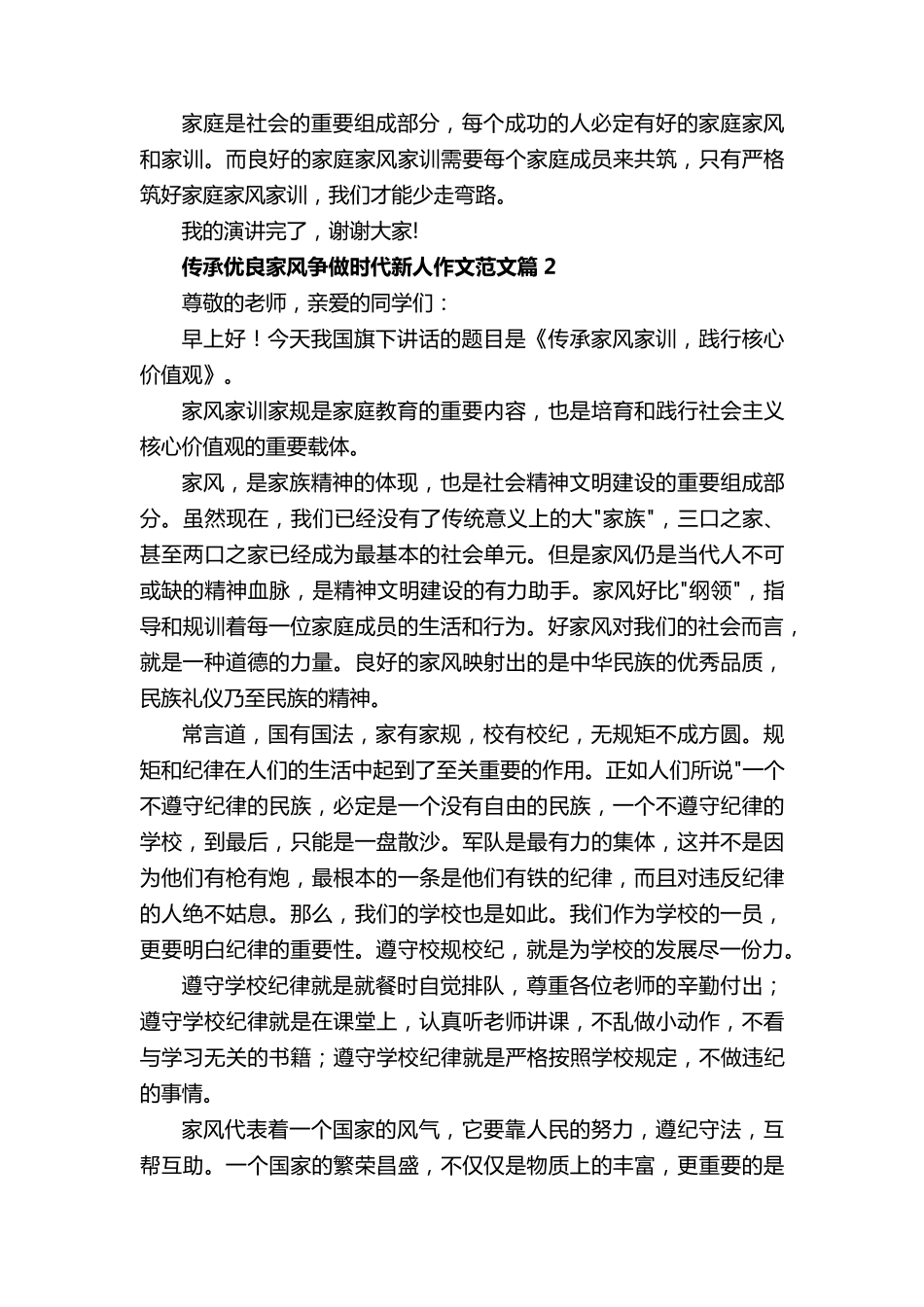 传承优良家风争做时代新人作文范文(10篇)_第2页