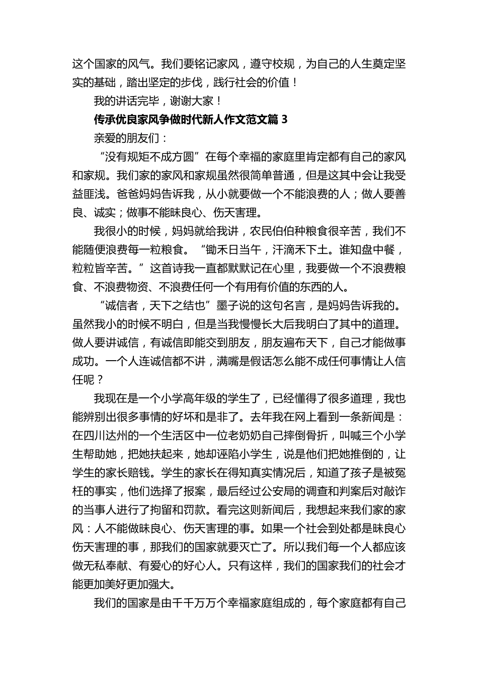 传承优良家风争做时代新人作文范文(10篇)_第3页