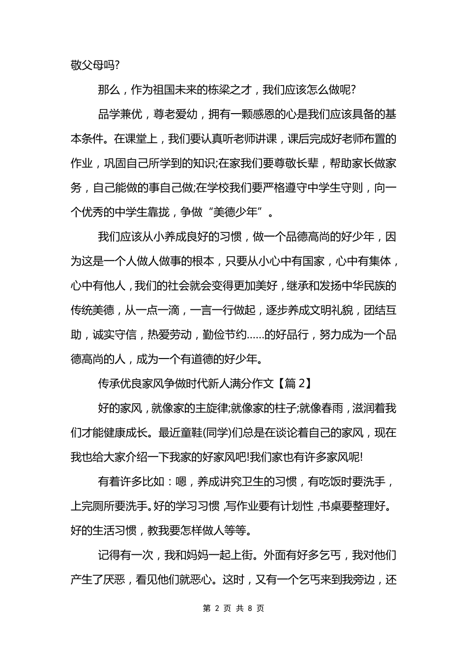 传承优良家风争做时代新人满分作文_第2页