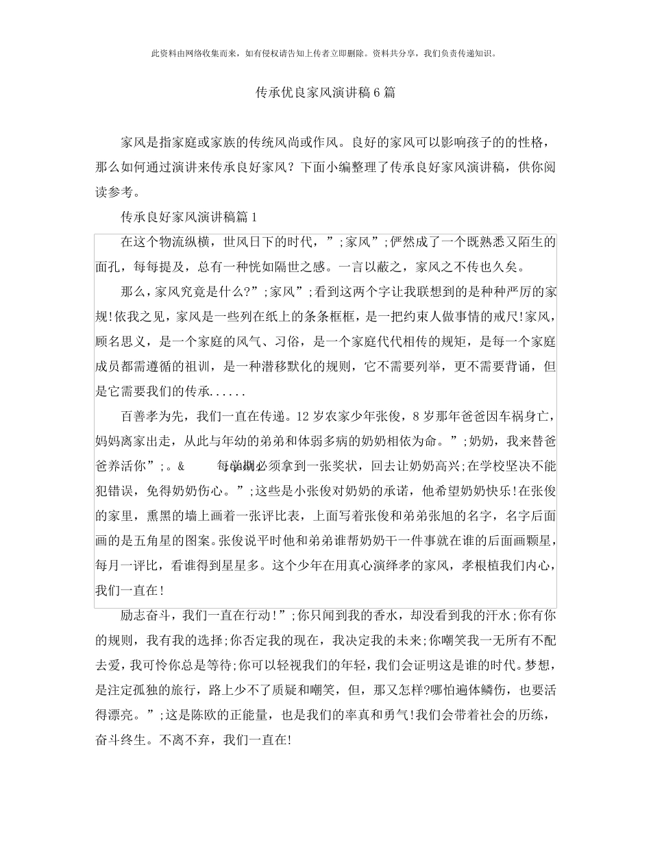 传承优良家风演讲稿6篇_第1页