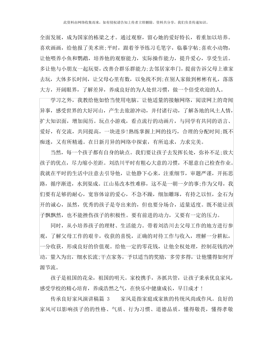 传承优良家风演讲稿6篇_第3页
