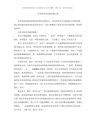 传承优良家风演讲稿6篇