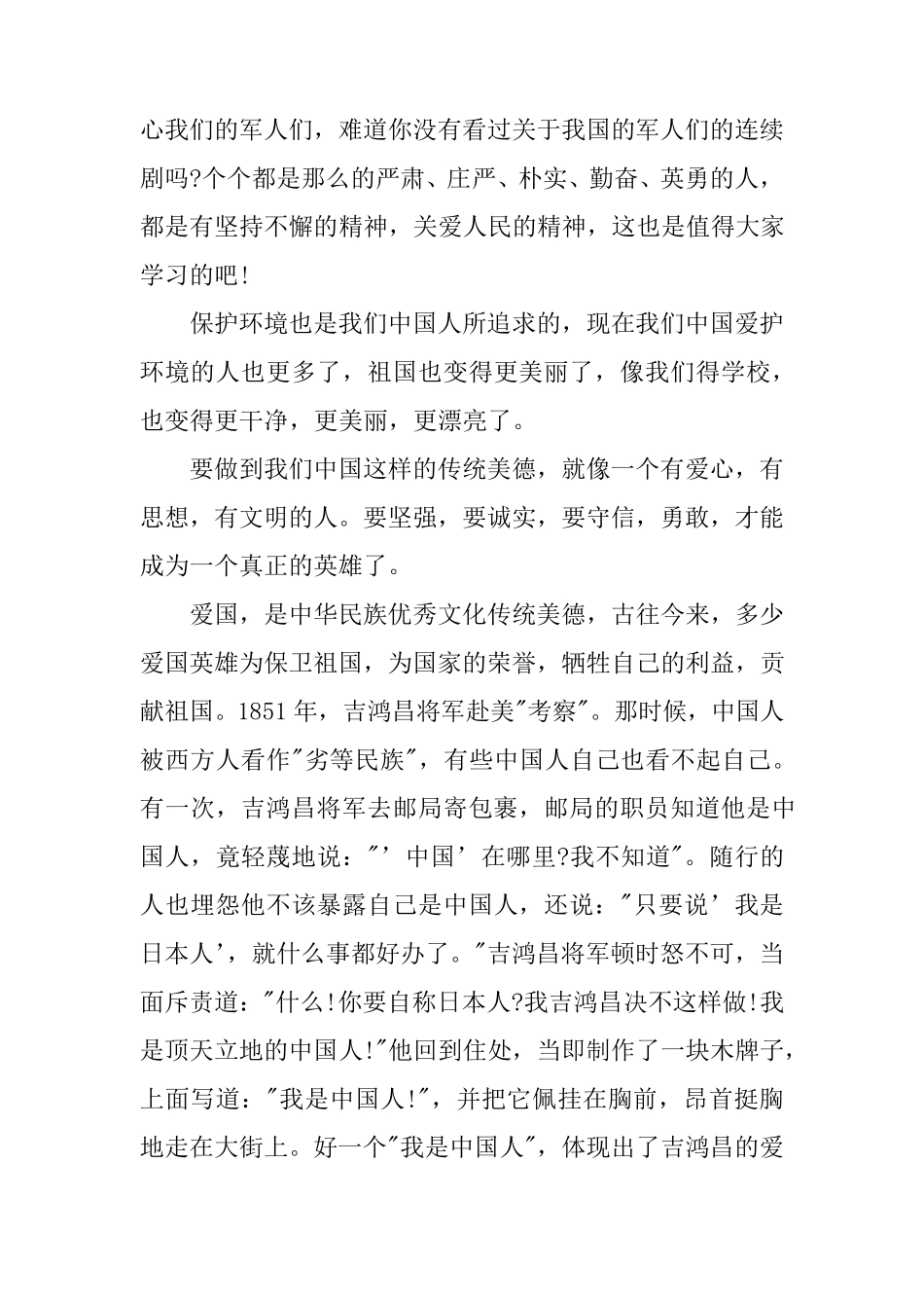 传承传统文化演讲稿_第2页