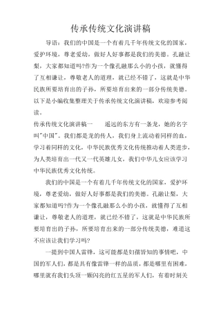 传承传统文化演讲稿
