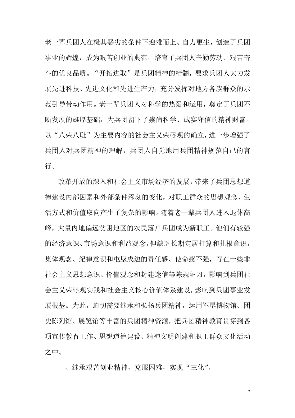 传承历史使命,弘扬兵团精神_第2页