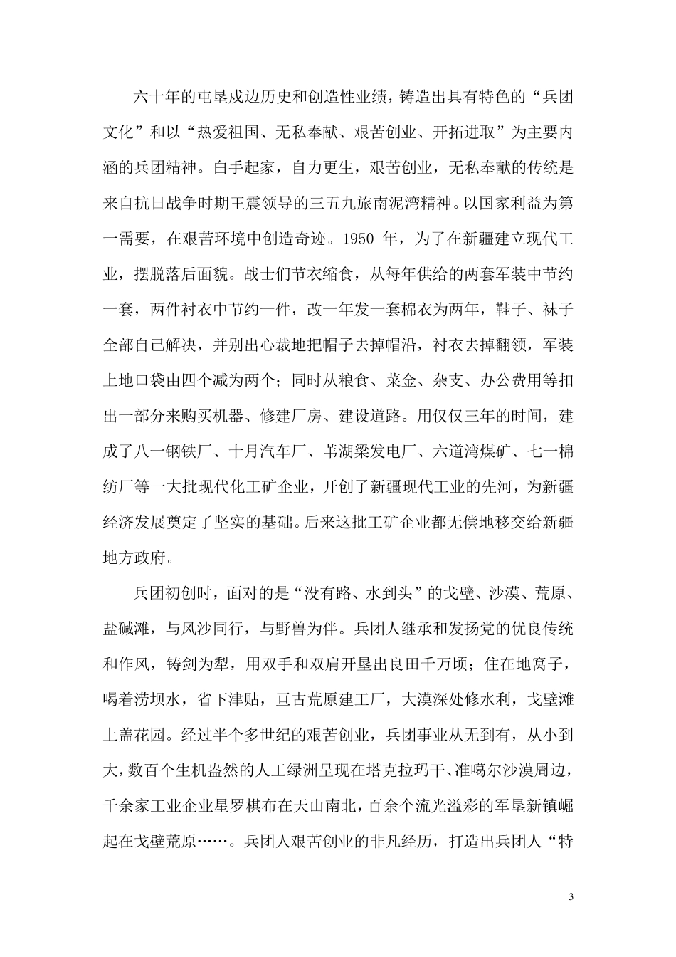 传承历史使命,弘扬兵团精神_第3页