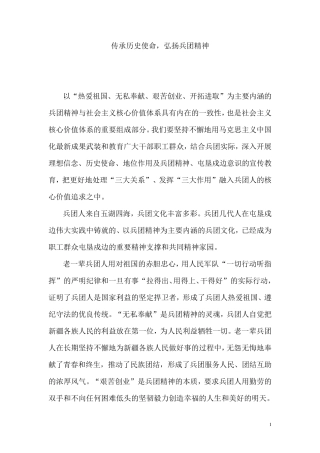 传承历史使命,弘扬兵团精神