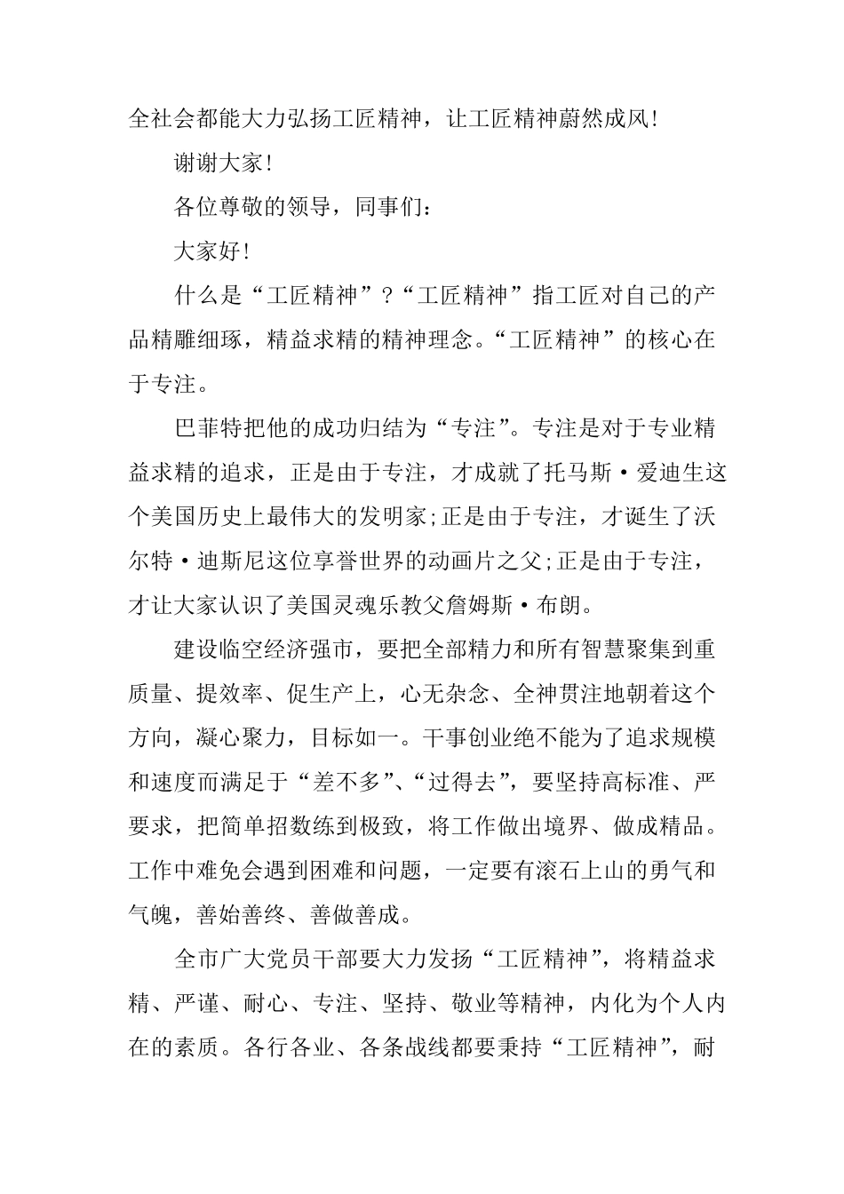 传承发扬大国工匠精神演讲稿3篇_第3页