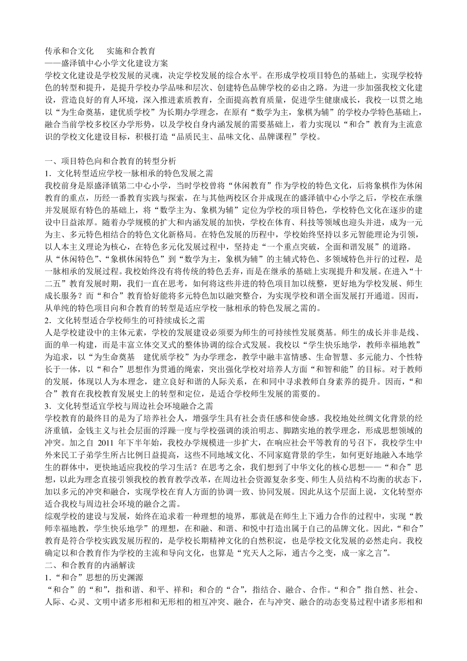 传承和合文化实施和合教育_第1页