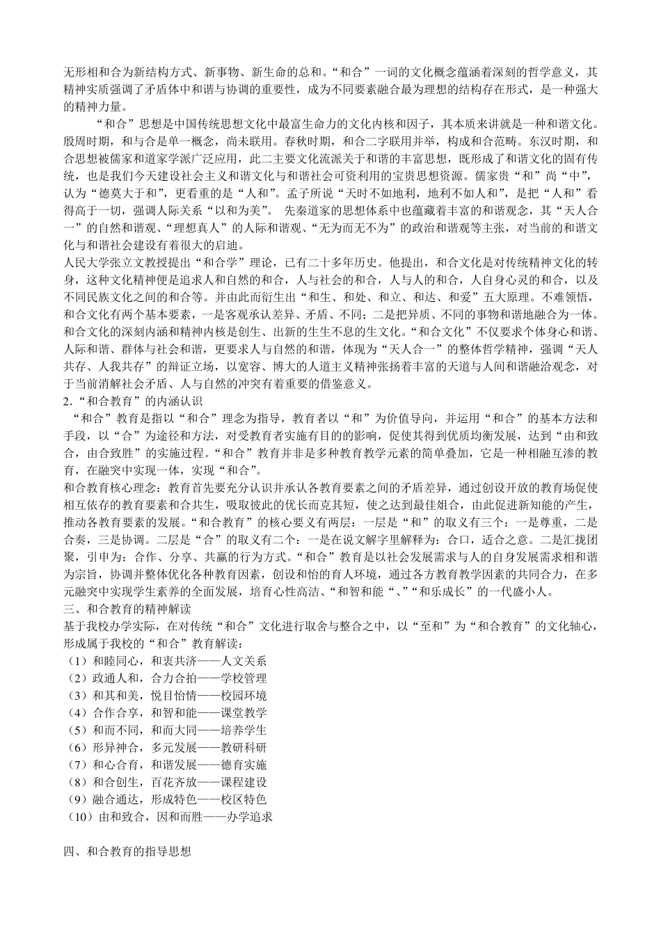 传承和合文化实施和合教育_第2页