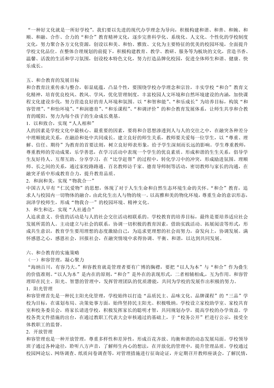 传承和合文化实施和合教育_第3页