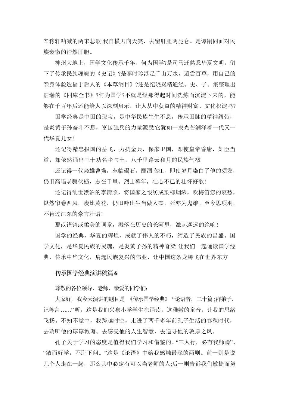 传承国学经典演讲稿_第2页