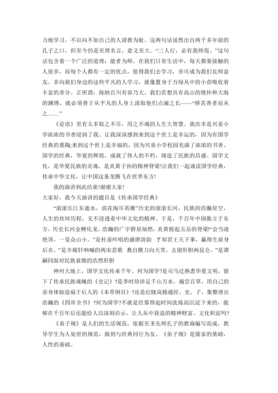传承国学经典演讲稿_第3页