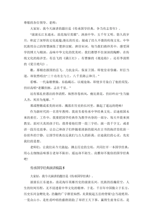 传承国学经典演讲稿