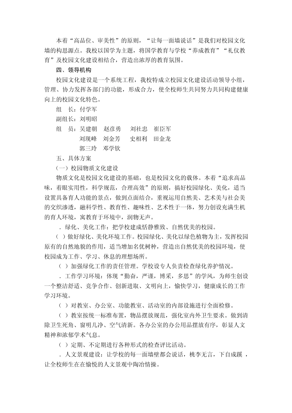 传承国学经典繁荣校园文化_第2页