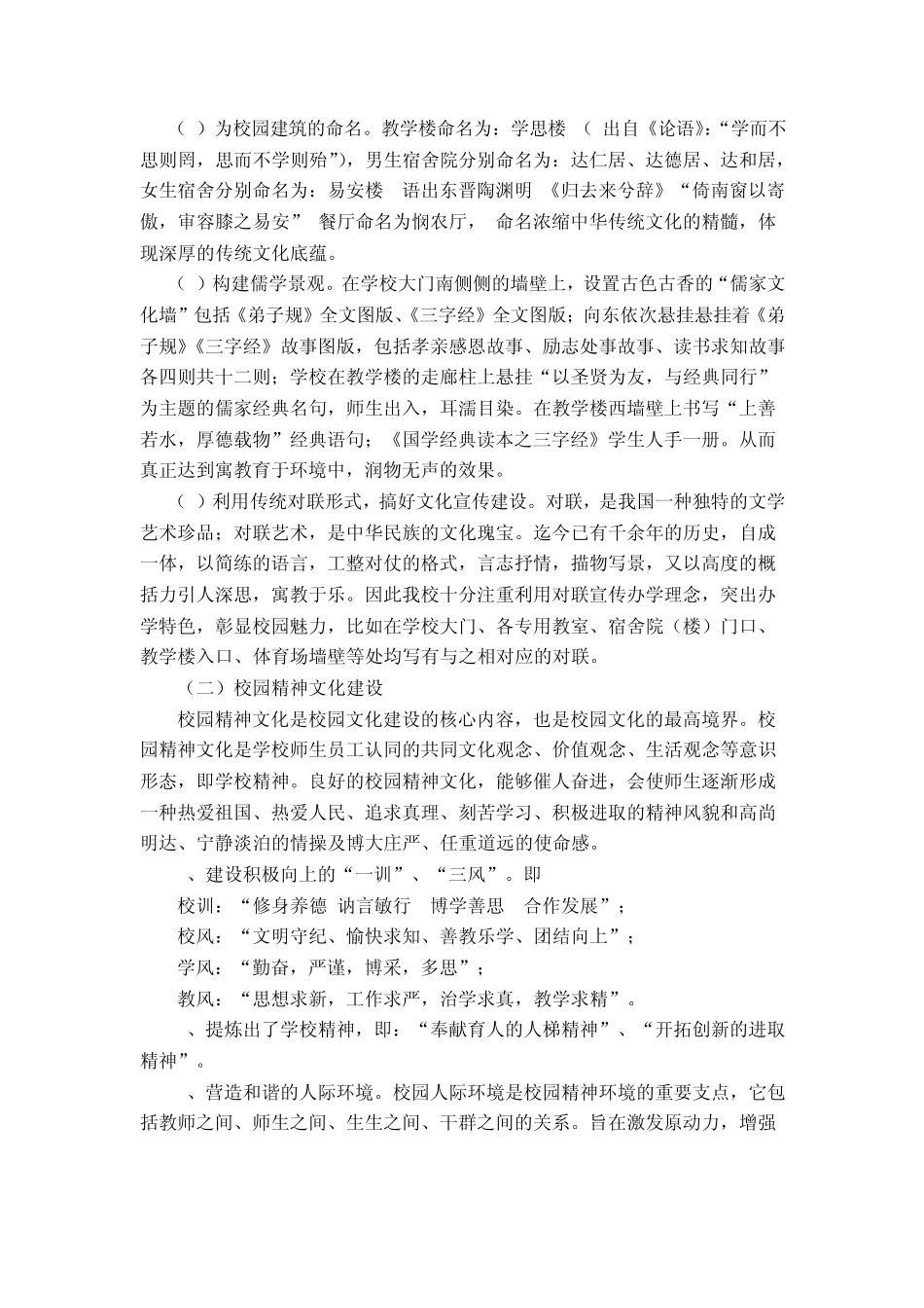 传承国学经典繁荣校园文化_第3页