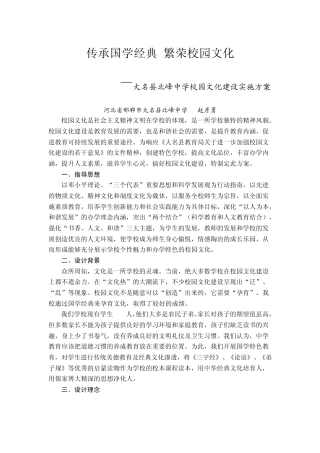 传承国学经典繁荣校园文化