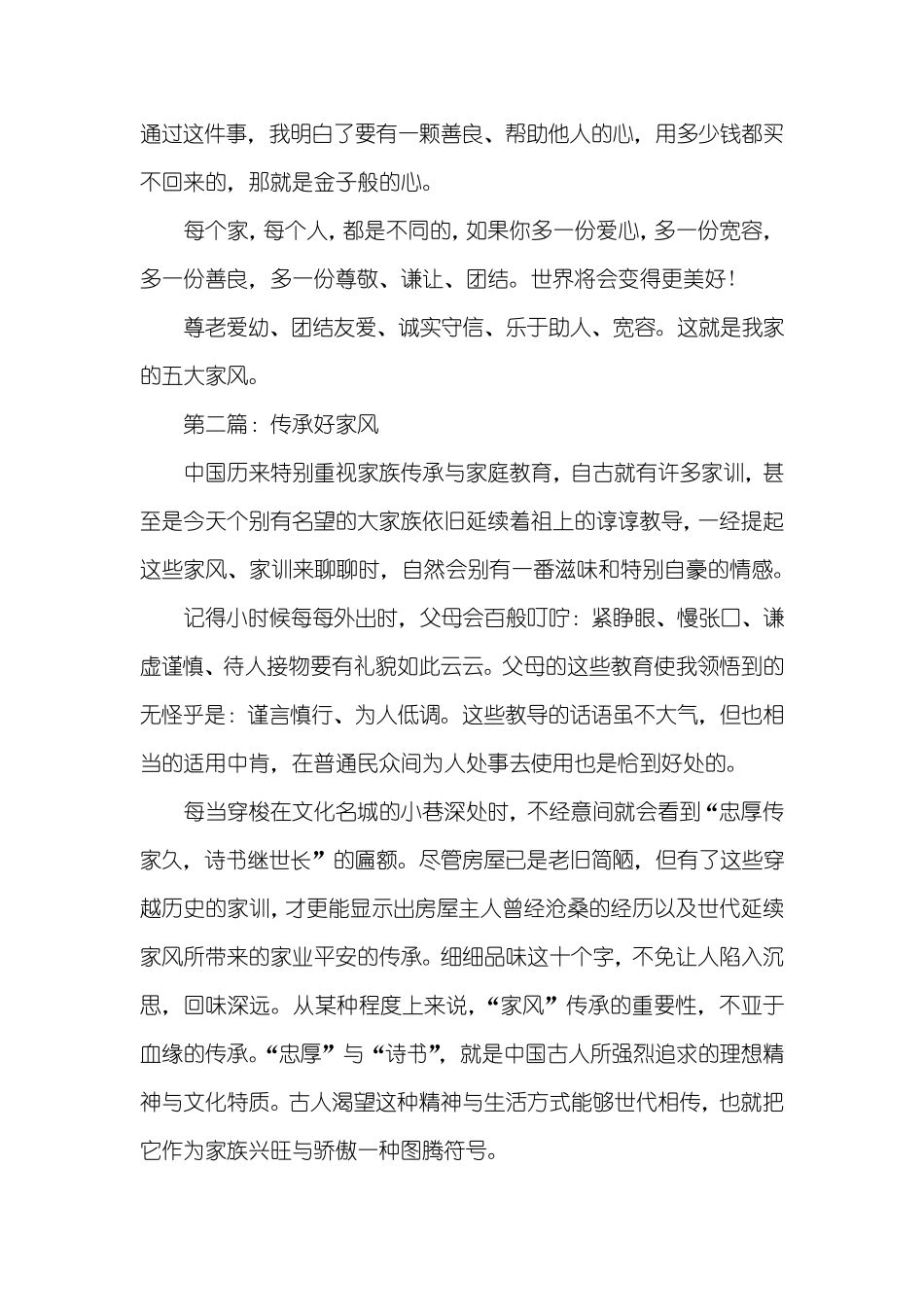 传承好家风优秀作文_第2页