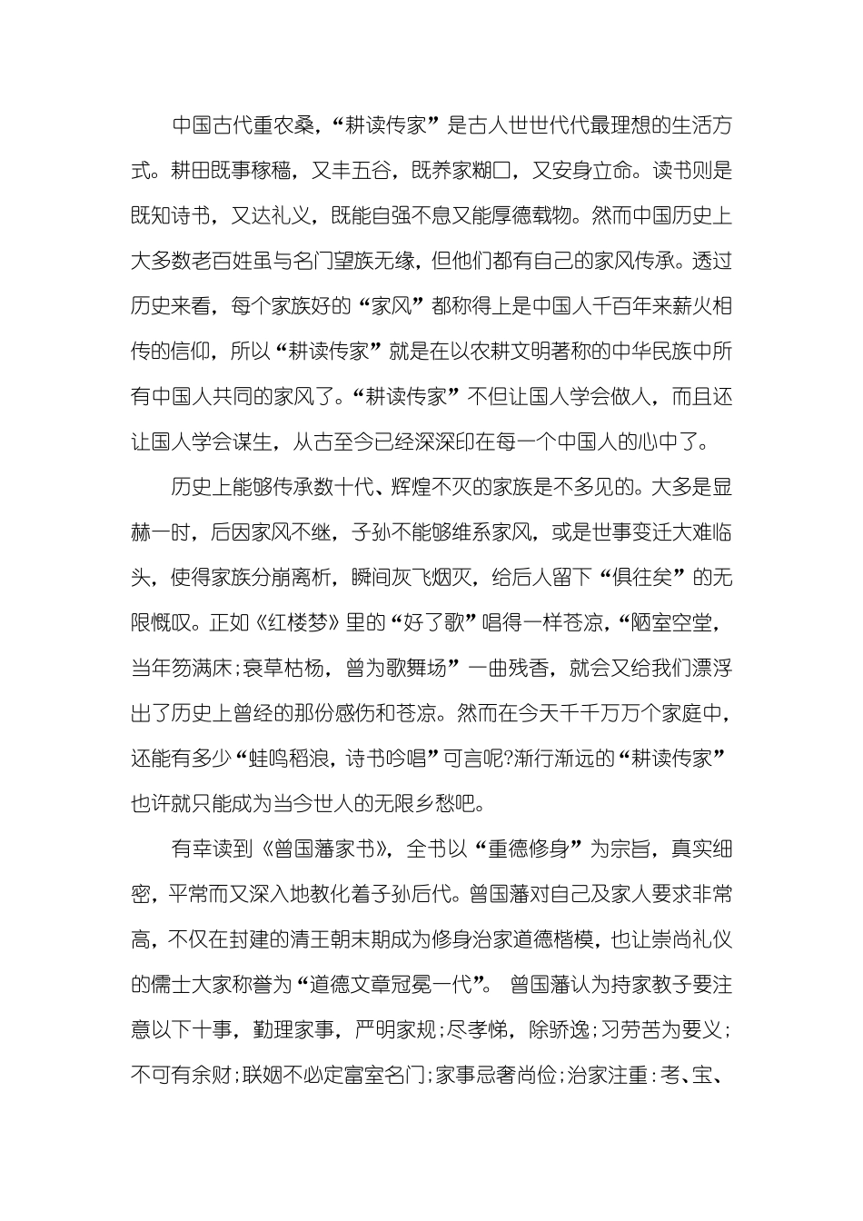 传承好家风优秀作文_第3页