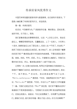 传承好家风优秀作文