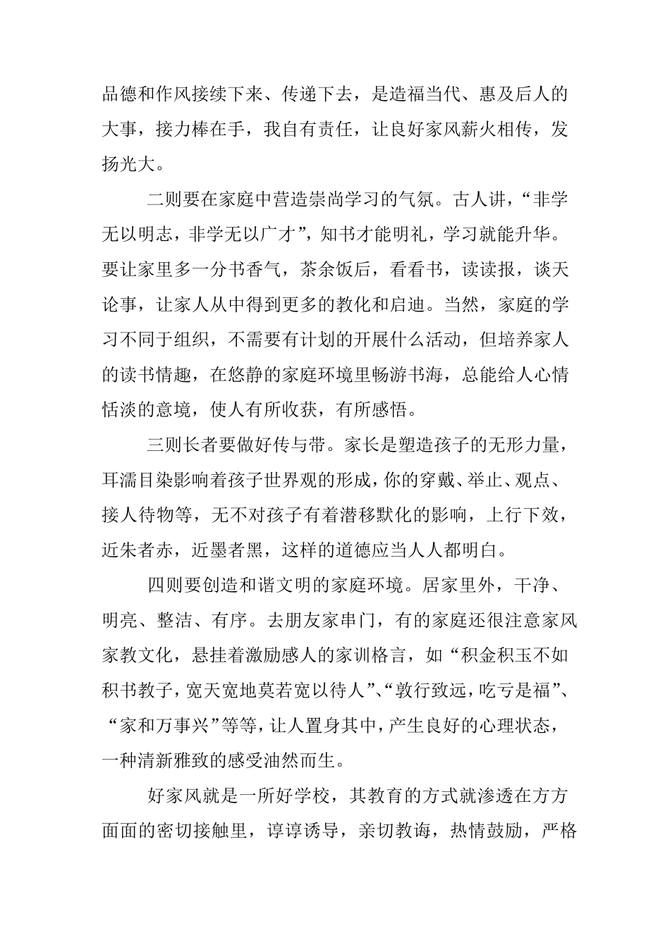 传承好家风好家训书信征文_第2页