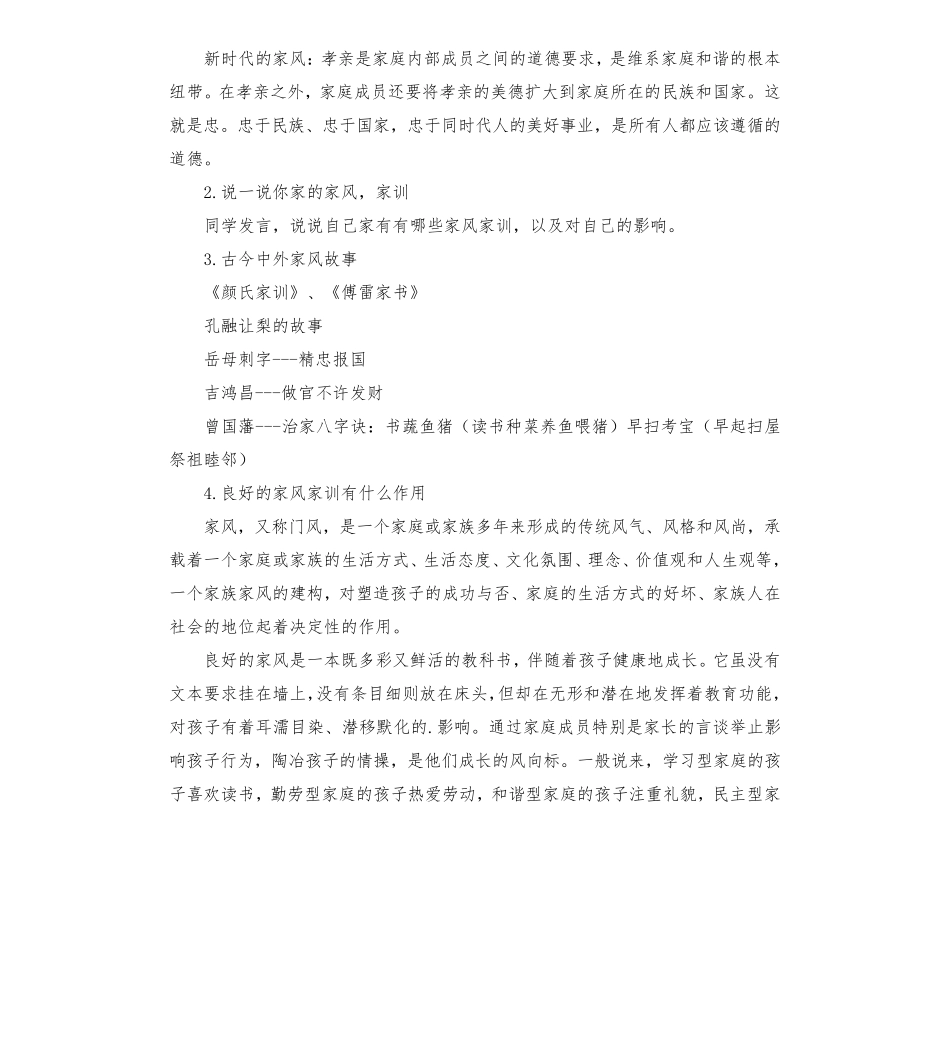 传承好家风班会教案_第2页