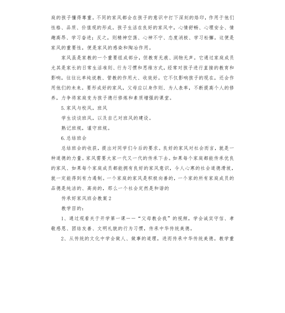 传承好家风班会教案_第3页
