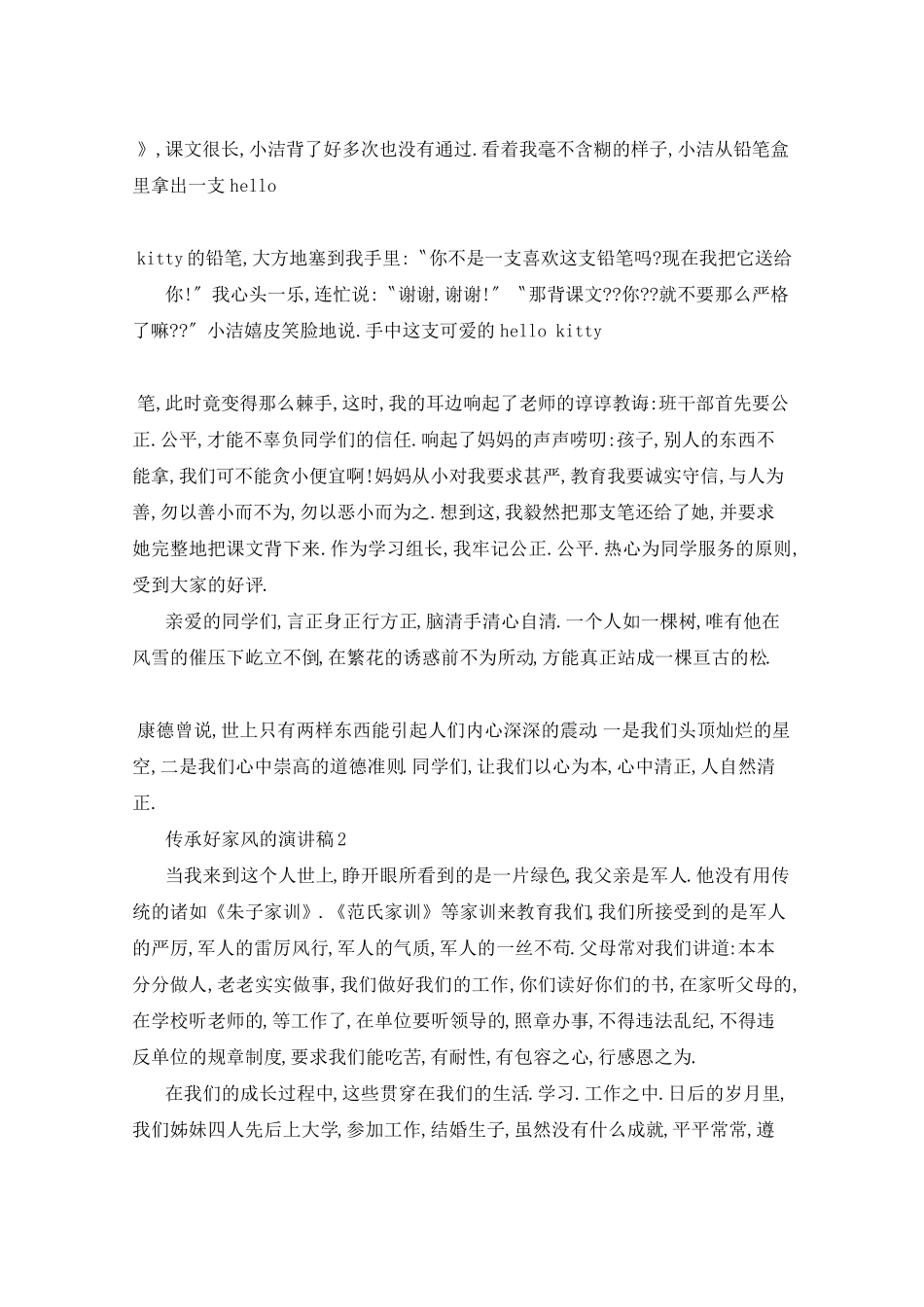 传承好家风的演讲稿5篇_第2页