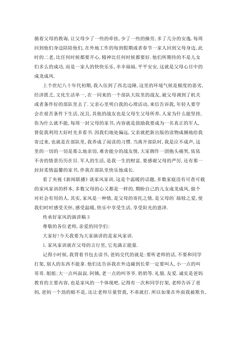 传承好家风的演讲稿5篇_第3页