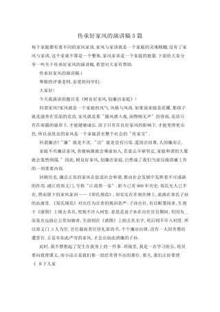 传承好家风的演讲稿5篇