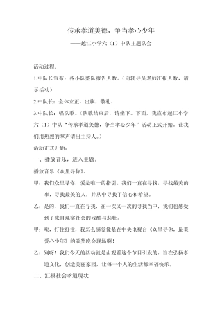 传承孝道美德主持稿